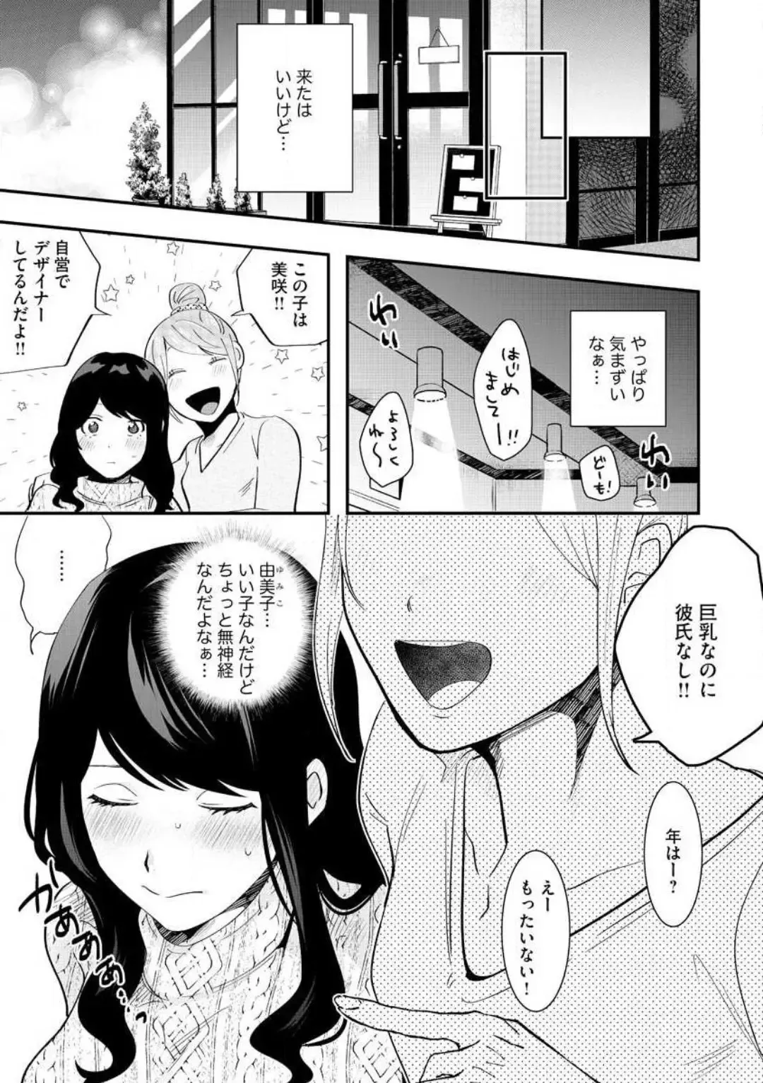 [Gurida Soumu] Ooki na xxx ga Hairimasen! ~Dekiai Kare wa Kamoku de Zetsurin~ 1-6 Fhentai - Page 11