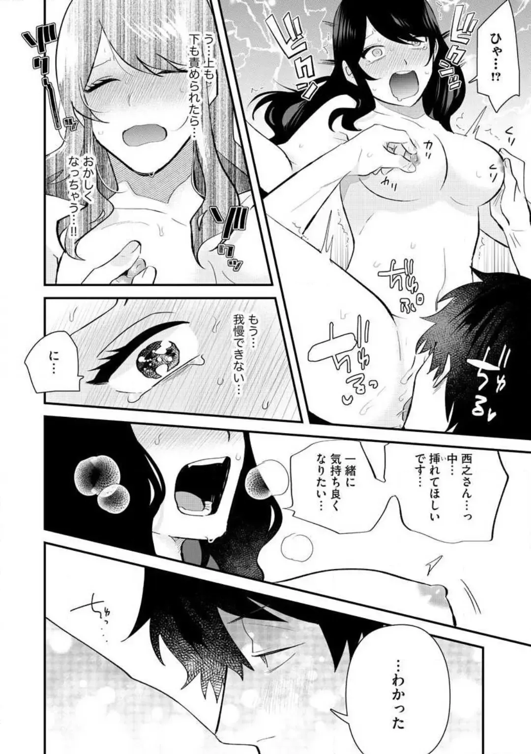 [Gurida Soumu] Ooki na xxx ga Hairimasen! ~Dekiai Kare wa Kamoku de Zetsurin~ 1-6 Fhentai - Page 114