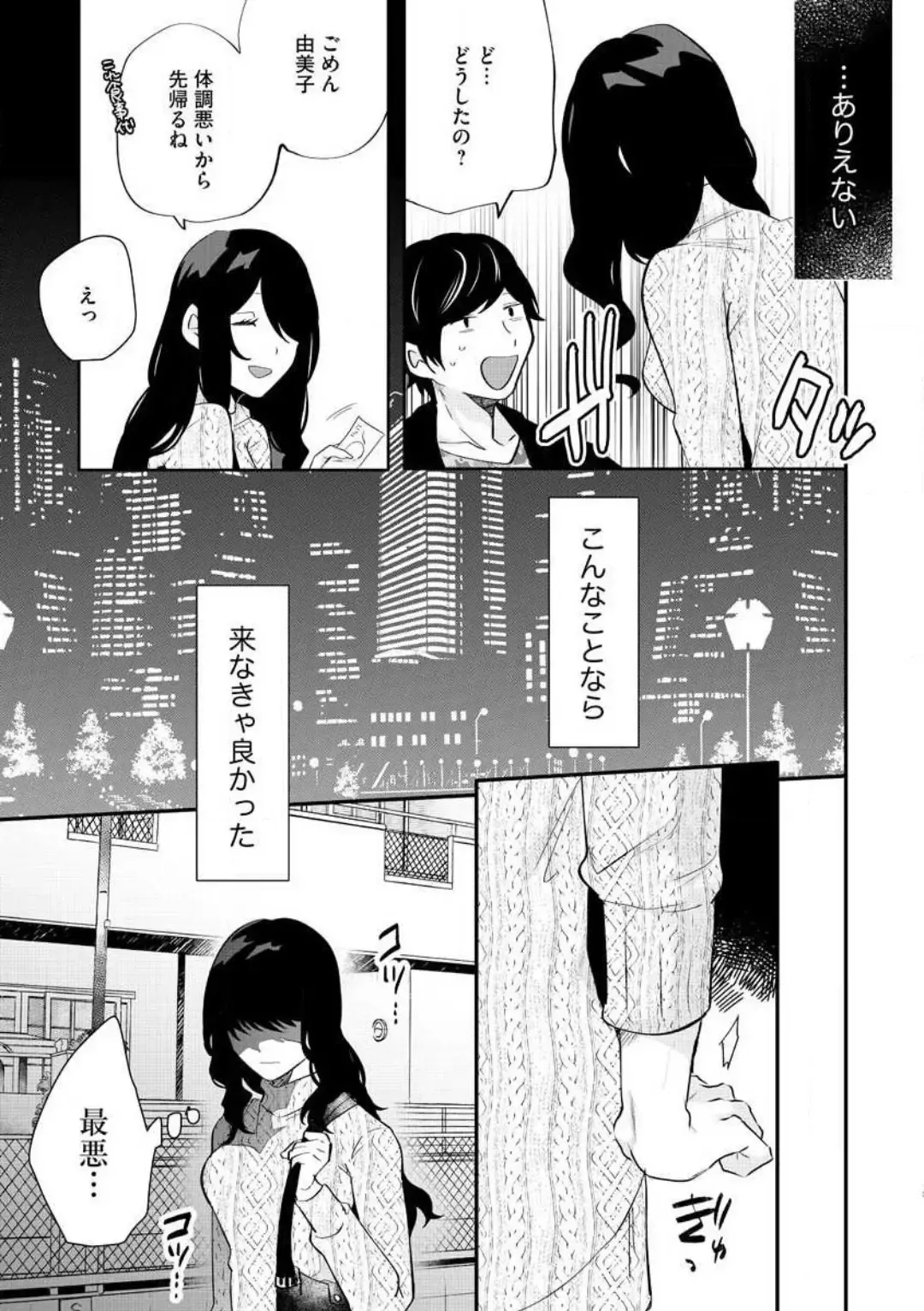 [Gurida Soumu] Ooki na xxx ga Hairimasen! ~Dekiai Kare wa Kamoku de Zetsurin~ 1-6 Fhentai - Page 13