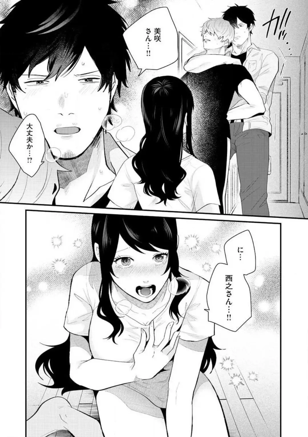 [Gurida Soumu] Ooki na xxx ga Hairimasen! ~Dekiai Kare wa Kamoku de Zetsurin~ 1-6 Fhentai - Page 136