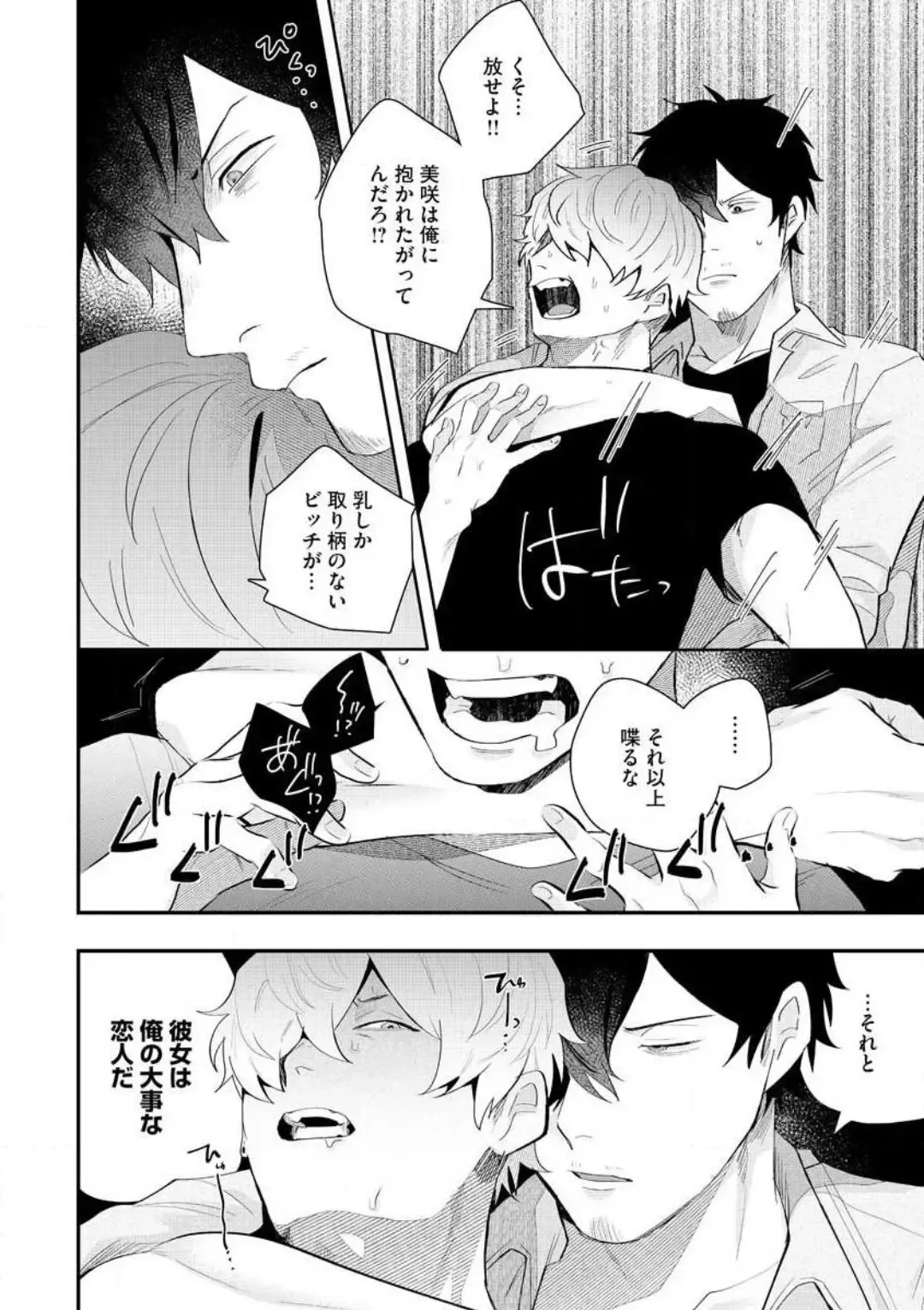 [Gurida Soumu] Ooki na xxx ga Hairimasen! ~Dekiai Kare wa Kamoku de Zetsurin~ 1-6 Fhentai - Page 137
