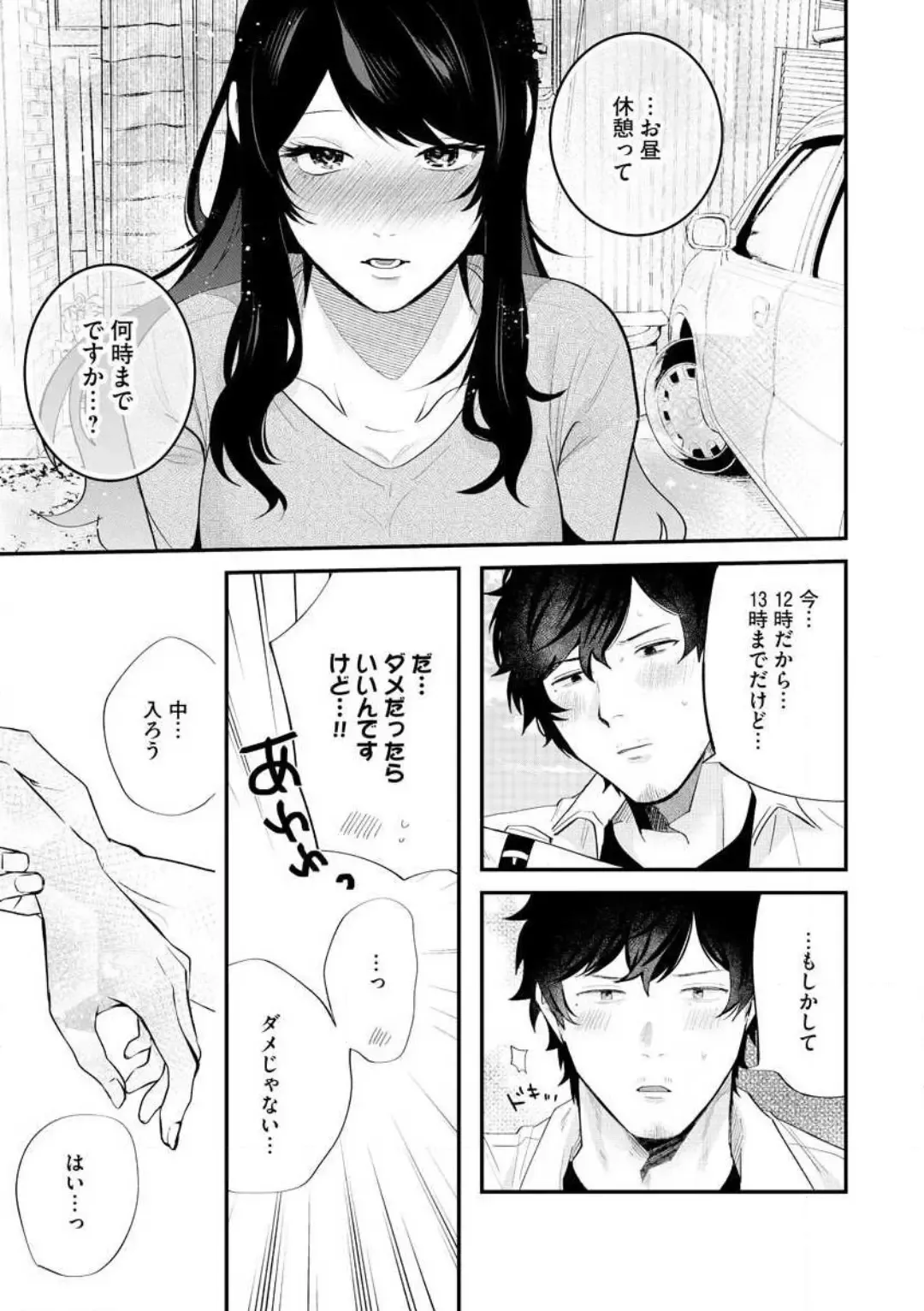 [Gurida Soumu] Ooki na xxx ga Hairimasen! ~Dekiai Kare wa Kamoku de Zetsurin~ 1-6 Fhentai - Page 146