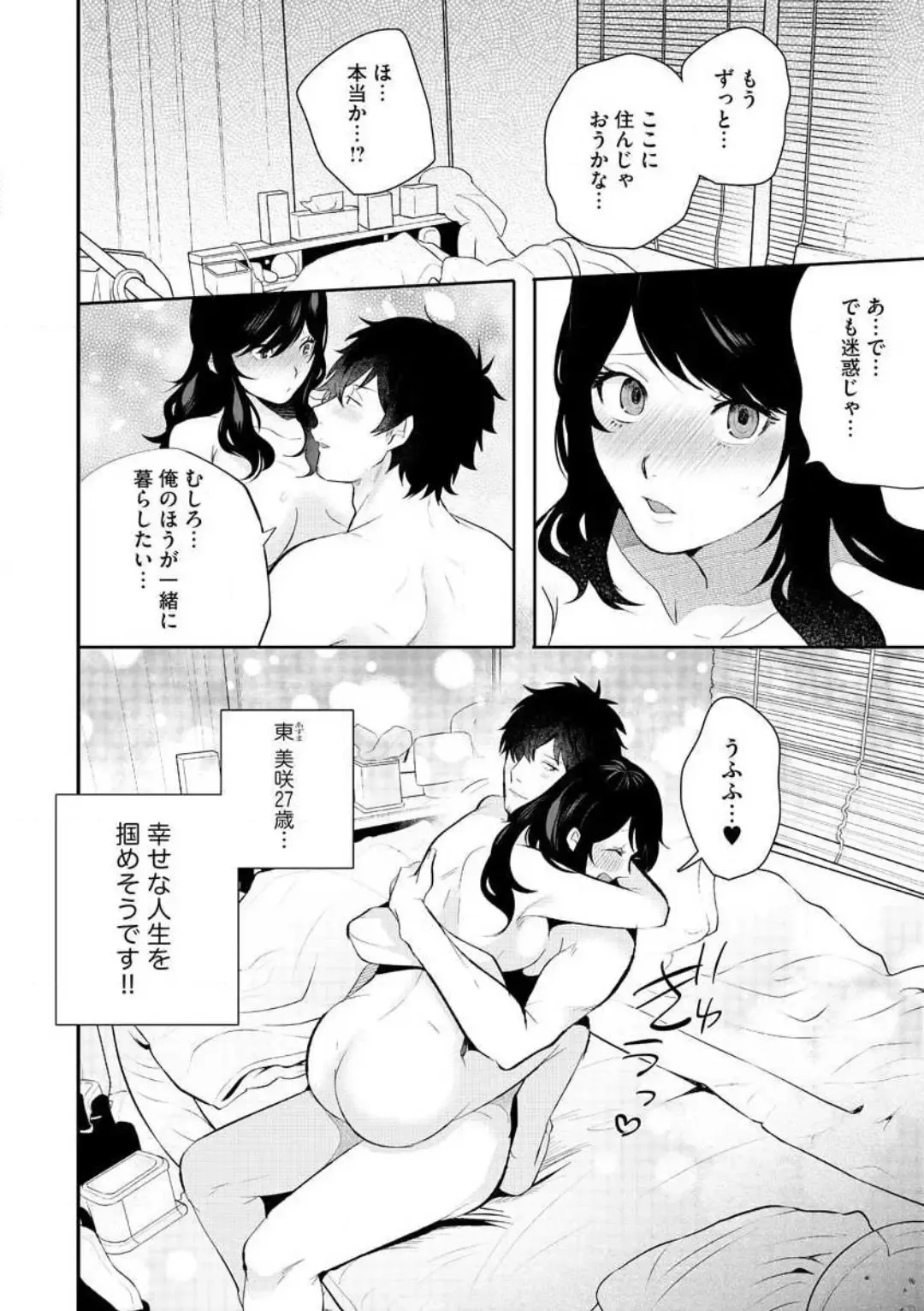 [Gurida Soumu] Ooki na xxx ga Hairimasen! ~Dekiai Kare wa Kamoku de Zetsurin~ 1-6 Fhentai - Page 149