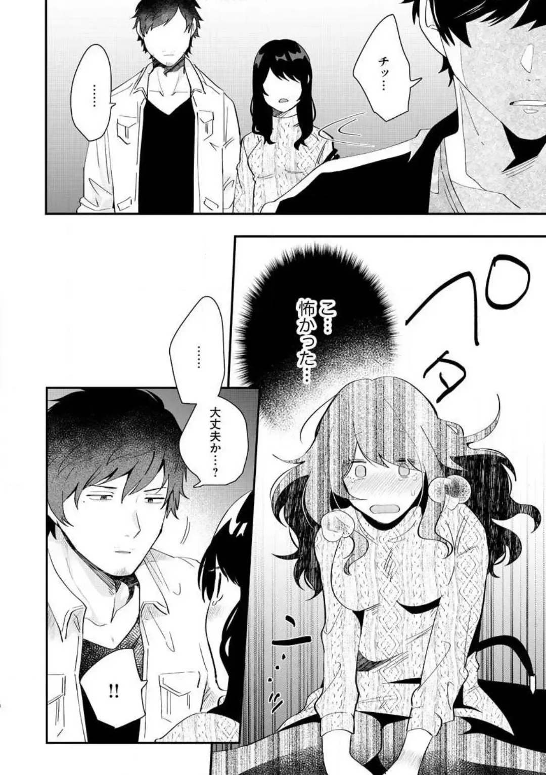[Gurida Soumu] Ooki na xxx ga Hairimasen! ~Dekiai Kare wa Kamoku de Zetsurin~ 1-6 Fhentai - Page 16