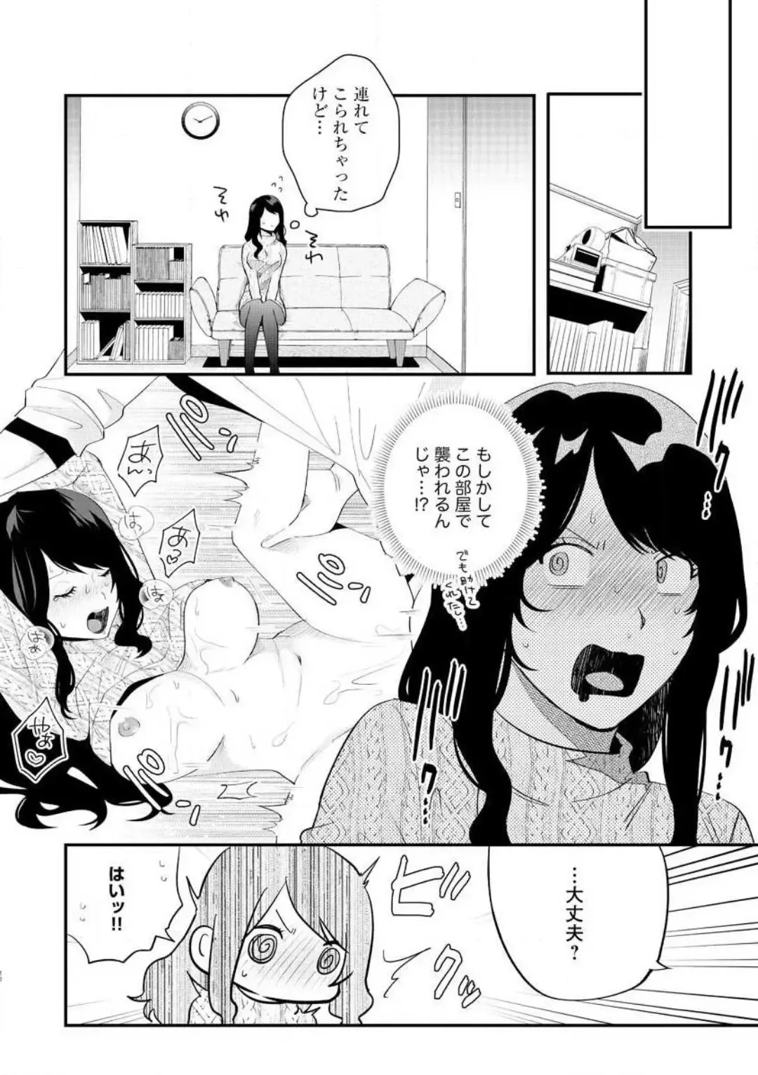 [Gurida Soumu] Ooki na xxx ga Hairimasen! ~Dekiai Kare wa Kamoku de Zetsurin~ 1-6 Fhentai - Page 20