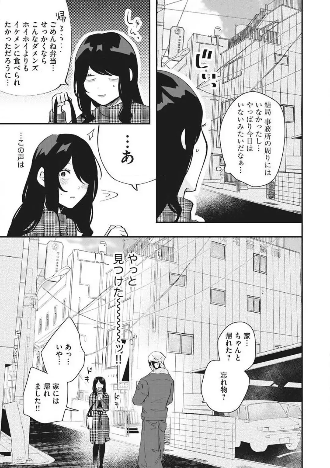 [Gurida Soumu] Ooki na xxx ga Hairimasen! ~Dekiai Kare wa Kamoku de Zetsurin~ 1-6 Fhentai - Page 30
