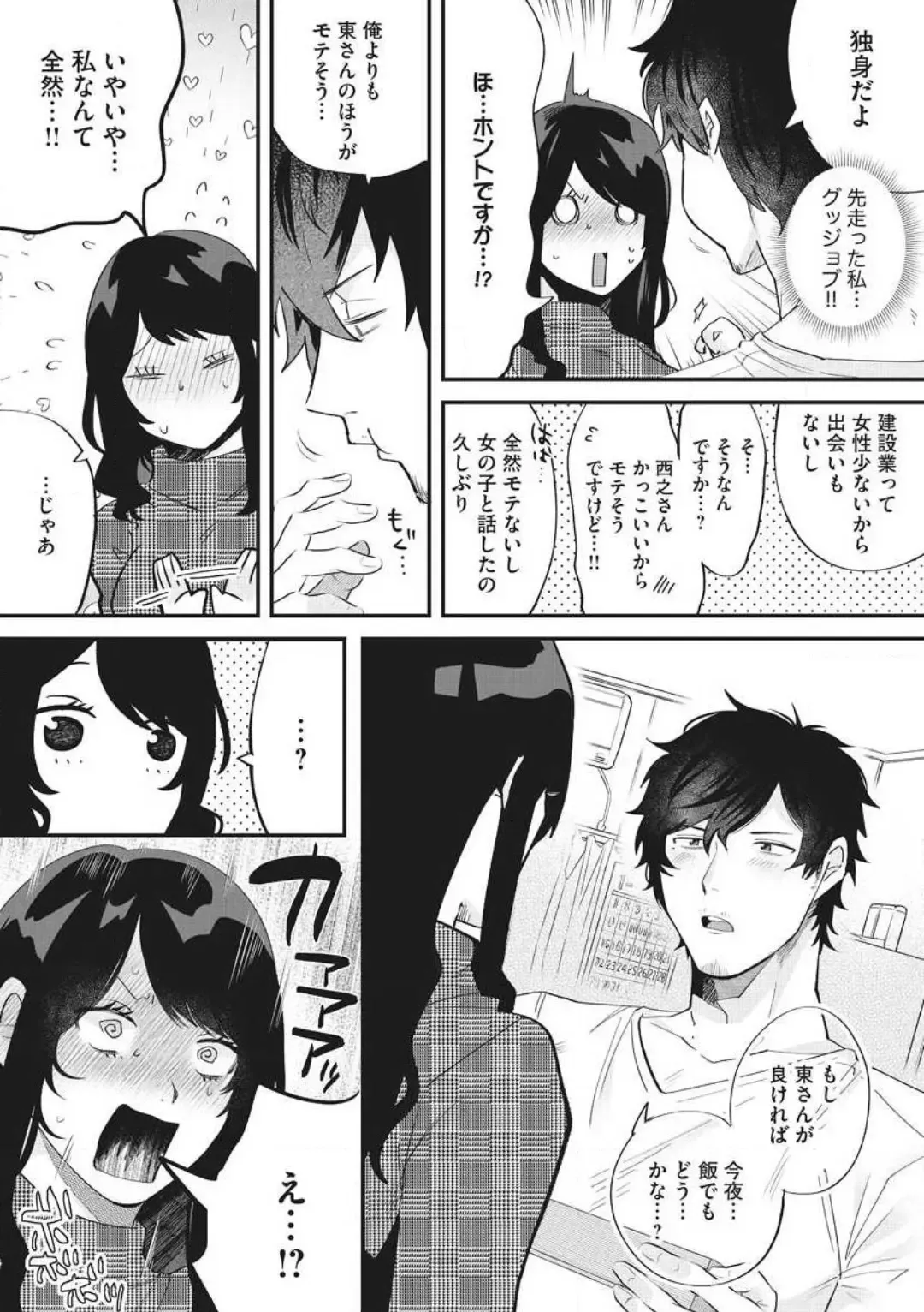 [Gurida Soumu] Ooki na xxx ga Hairimasen! ~Dekiai Kare wa Kamoku de Zetsurin~ 1-6 Fhentai - Page 38