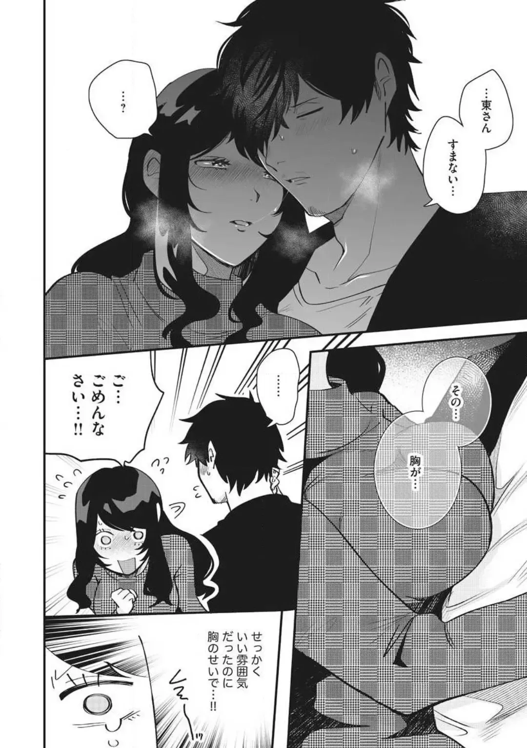 [Gurida Soumu] Ooki na xxx ga Hairimasen! ~Dekiai Kare wa Kamoku de Zetsurin~ 1-6 Fhentai - Page 45