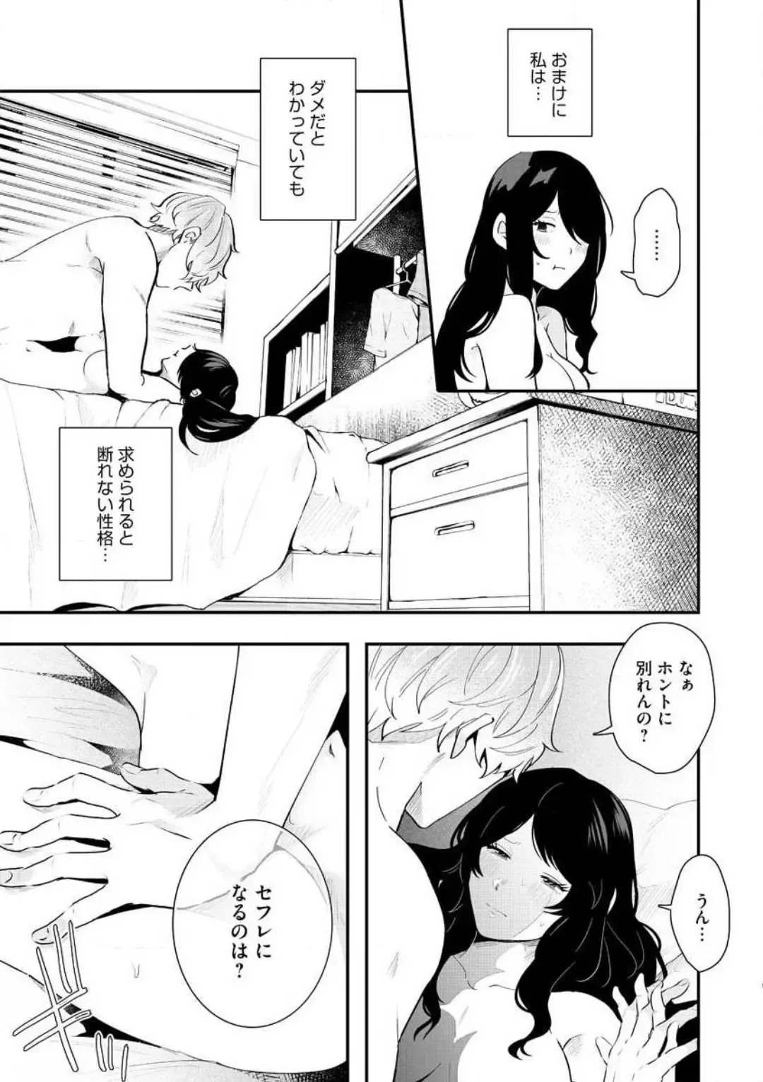 [Gurida Soumu] Ooki na xxx ga Hairimasen! ~Dekiai Kare wa Kamoku de Zetsurin~ 1-6 Fhentai - Page 5