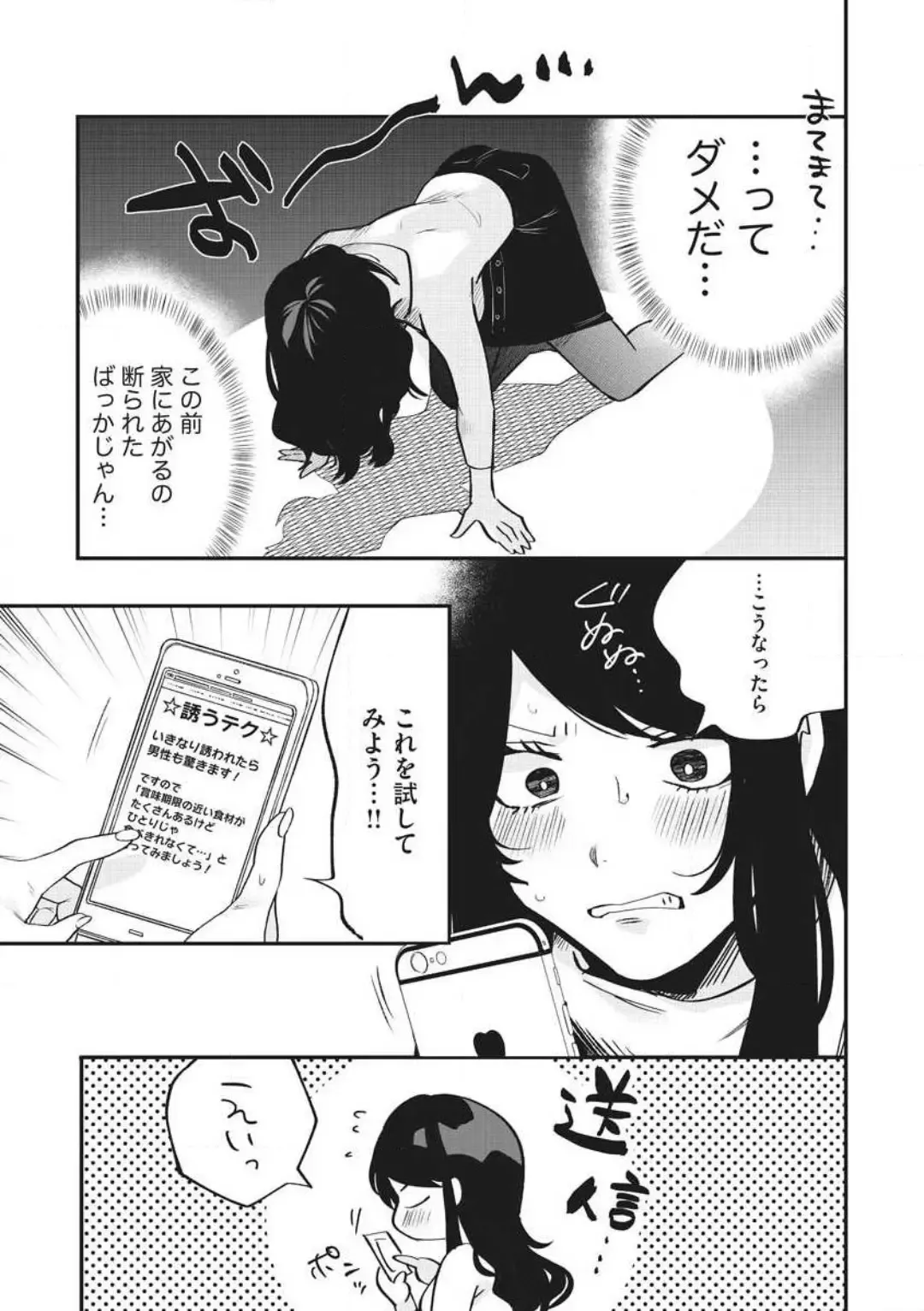 [Gurida Soumu] Ooki na xxx ga Hairimasen! ~Dekiai Kare wa Kamoku de Zetsurin~ 1-6 Fhentai - Page 55