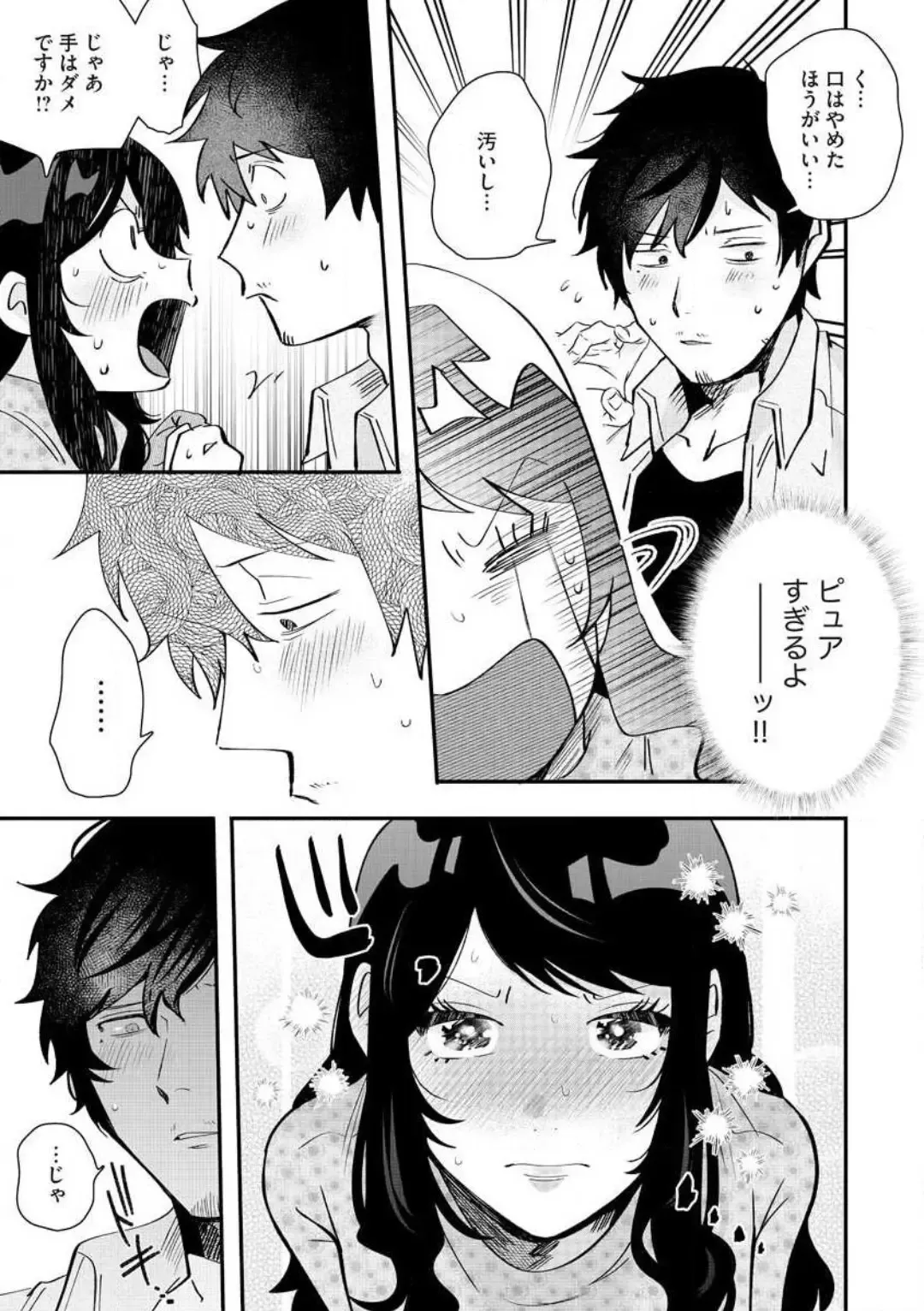 [Gurida Soumu] Ooki na xxx ga Hairimasen! ~Dekiai Kare wa Kamoku de Zetsurin~ 1-6 Fhentai - Page 71