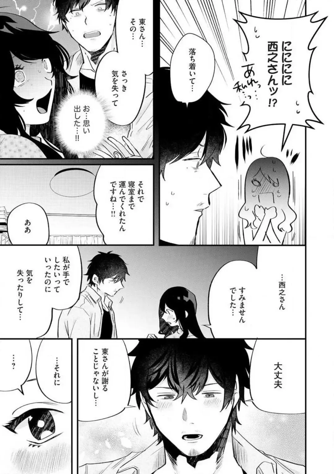 [Gurida Soumu] Ooki na xxx ga Hairimasen! ~Dekiai Kare wa Kamoku de Zetsurin~ 1-6 Fhentai - Page 78