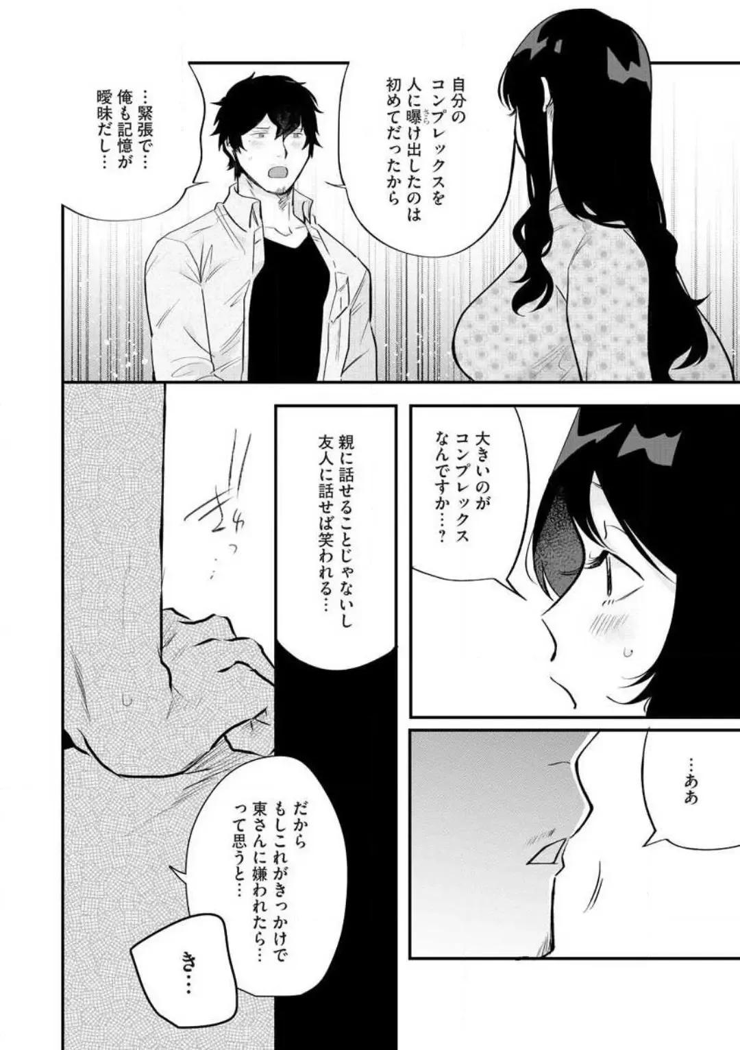 [Gurida Soumu] Ooki na xxx ga Hairimasen! ~Dekiai Kare wa Kamoku de Zetsurin~ 1-6 Fhentai - Page 79