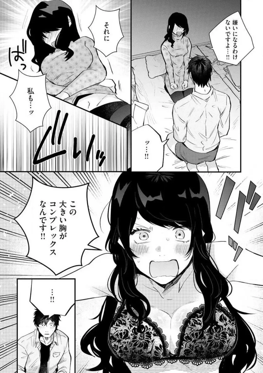 [Gurida Soumu] Ooki na xxx ga Hairimasen! ~Dekiai Kare wa Kamoku de Zetsurin~ 1-6 Fhentai - Page 80