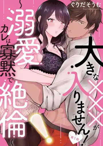 Read [Gurida Soumu] Ooki na xxx ga Hairimasen! ~Dekiai Kare wa Kamoku de Zetsurin~ 1-6 - Fhentai.net