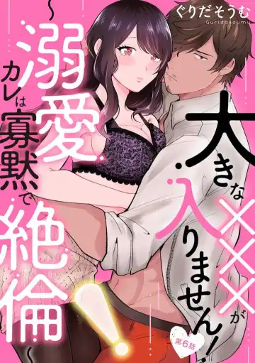 [Gurida Soumu] Ooki na xxx ga Hairimasen! ~Dekiai Kare wa Kamoku de Zetsurin~ 1-6 Fhentai - Page 125