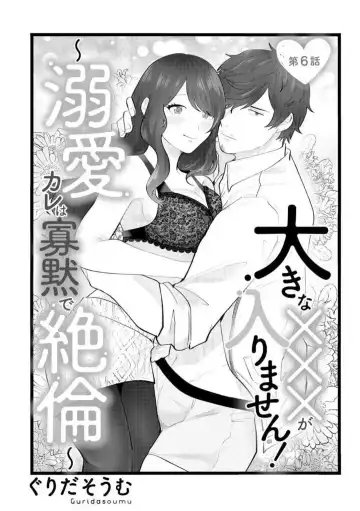 [Gurida Soumu] Ooki na xxx ga Hairimasen! ~Dekiai Kare wa Kamoku de Zetsurin~ 1-6 Fhentai - Page 126