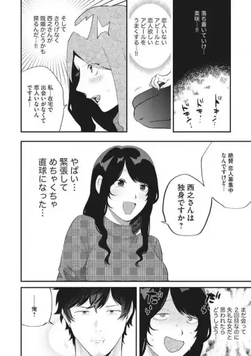 [Gurida Soumu] Ooki na xxx ga Hairimasen! ~Dekiai Kare wa Kamoku de Zetsurin~ 1-6 Fhentai - Page 37