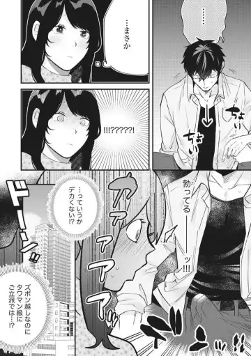[Gurida Soumu] Ooki na xxx ga Hairimasen! ~Dekiai Kare wa Kamoku de Zetsurin~ 1-6 Fhentai - Page 68