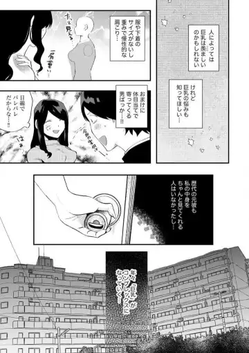[Gurida Soumu] Ooki na xxx ga Hairimasen! ~Dekiai Kare wa Kamoku de Zetsurin~ 1-6 Fhentai - Page 9