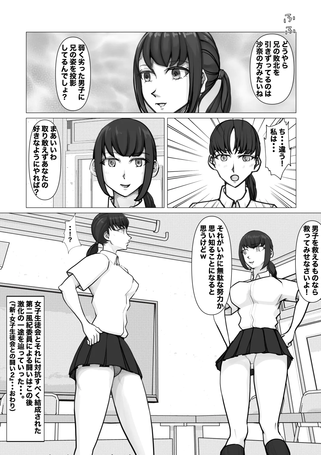 [Jun] Shin Joshi Seito-kai to no Tatakai 2 Fhentai.net - Page 34