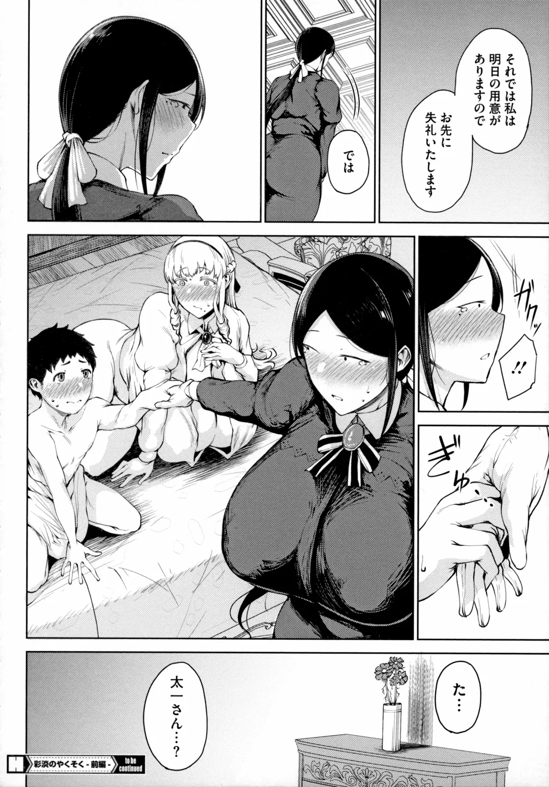 [Tanishi] Jun Ai Fhentai.net - Page 27