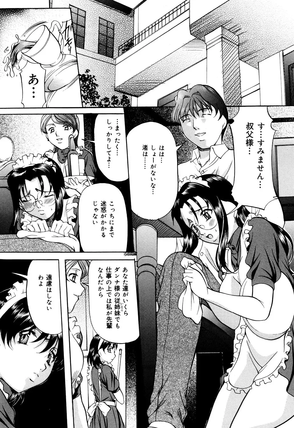 [Onihime] Kanjuku Sister - the sister of matured sweet Fhentai - Page 90