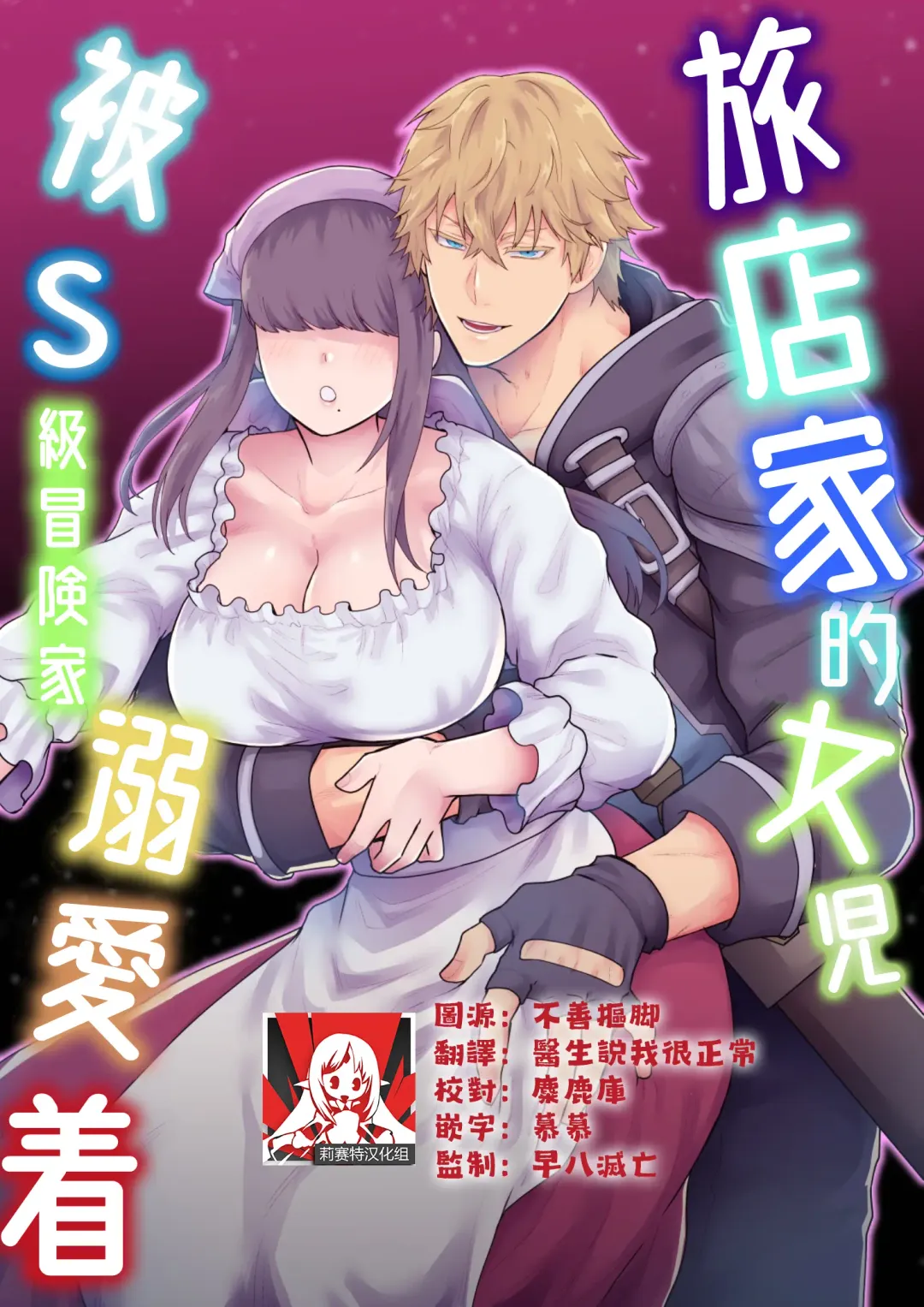 Read [Giga] Yadoya no Musume wa S-Rank Boukensha ni Dekiai Sareru | 旅店家的女儿被S级冒险家溺爱着 - Fhentai.net