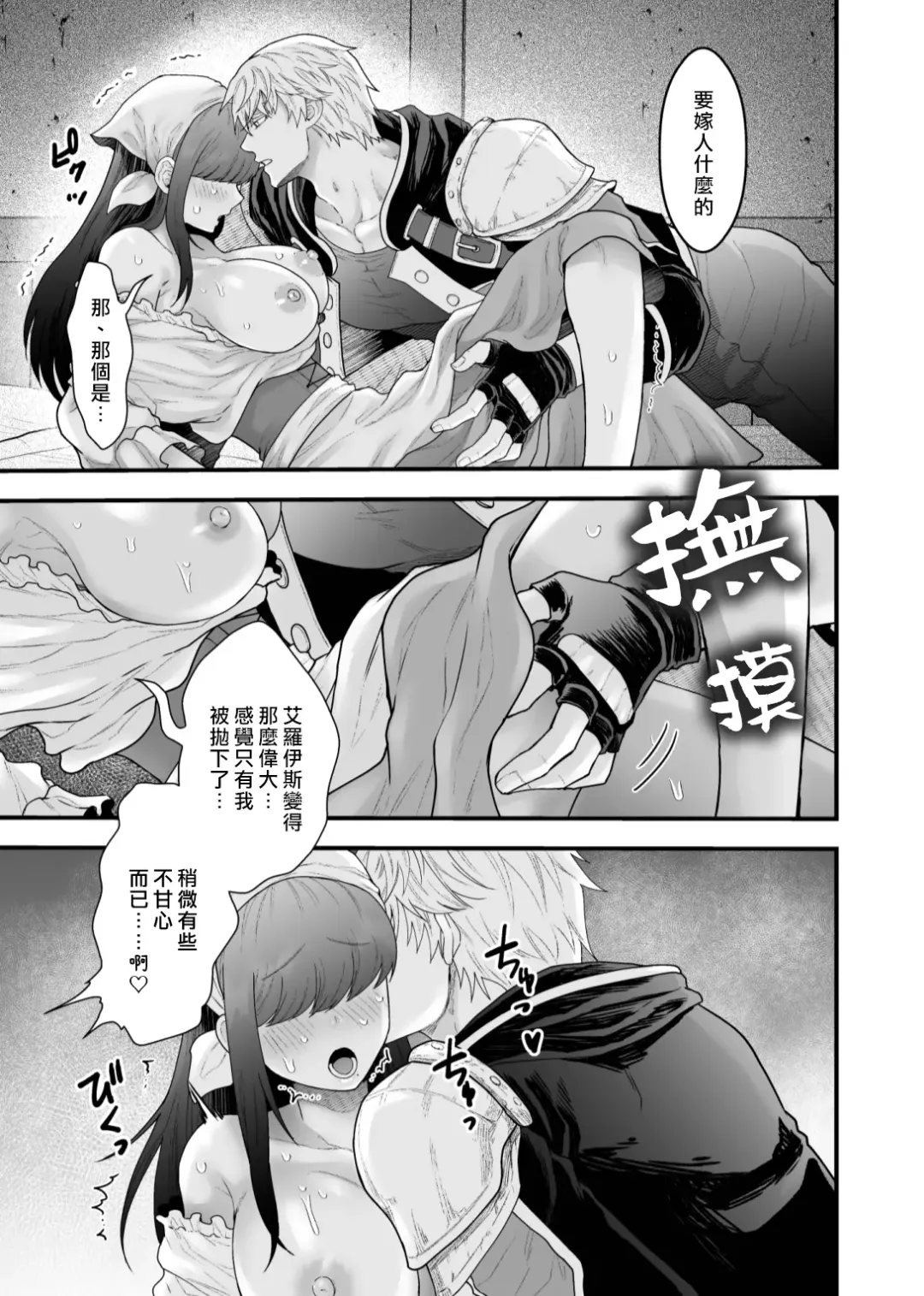 [Giga] Yadoya no Musume wa S-Rank Boukensha ni Dekiai Sareru | 旅店家的女儿被S级冒险家溺爱着 Fhentai.net - Page 17