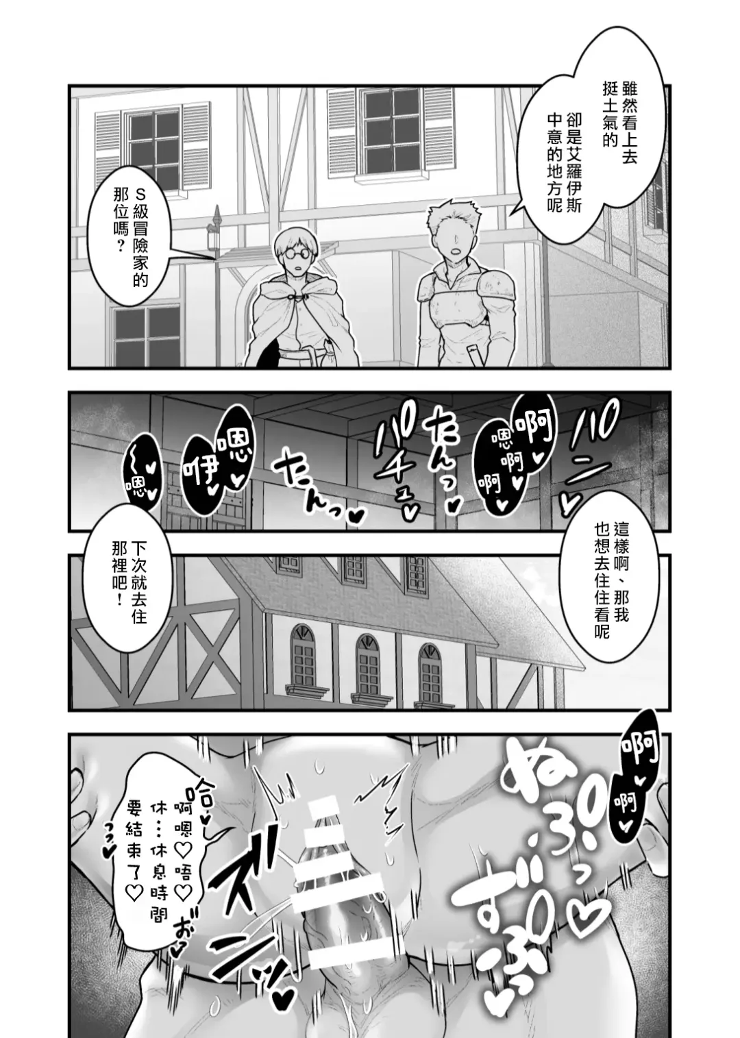 [Giga] Yadoya no Musume wa S-Rank Boukensha ni Dekiai Sareru | 旅店家的女儿被S级冒险家溺爱着 Fhentai.net - Page 34