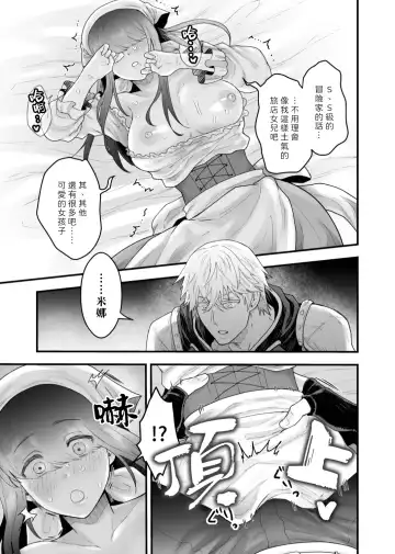 [Giga] Yadoya no Musume wa S-Rank Boukensha ni Dekiai Sareru | 旅店家的女儿被S级冒险家溺爱着 Fhentai.net - Page 15