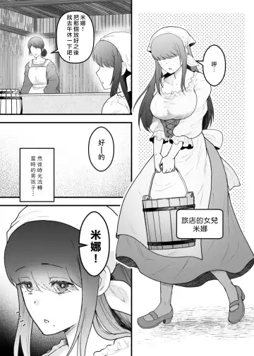 [Giga] Yadoya no Musume wa S-Rank Boukensha ni Dekiai Sareru | 旅店家的女儿被S级冒险家溺爱着 Fhentai.net - Page 5