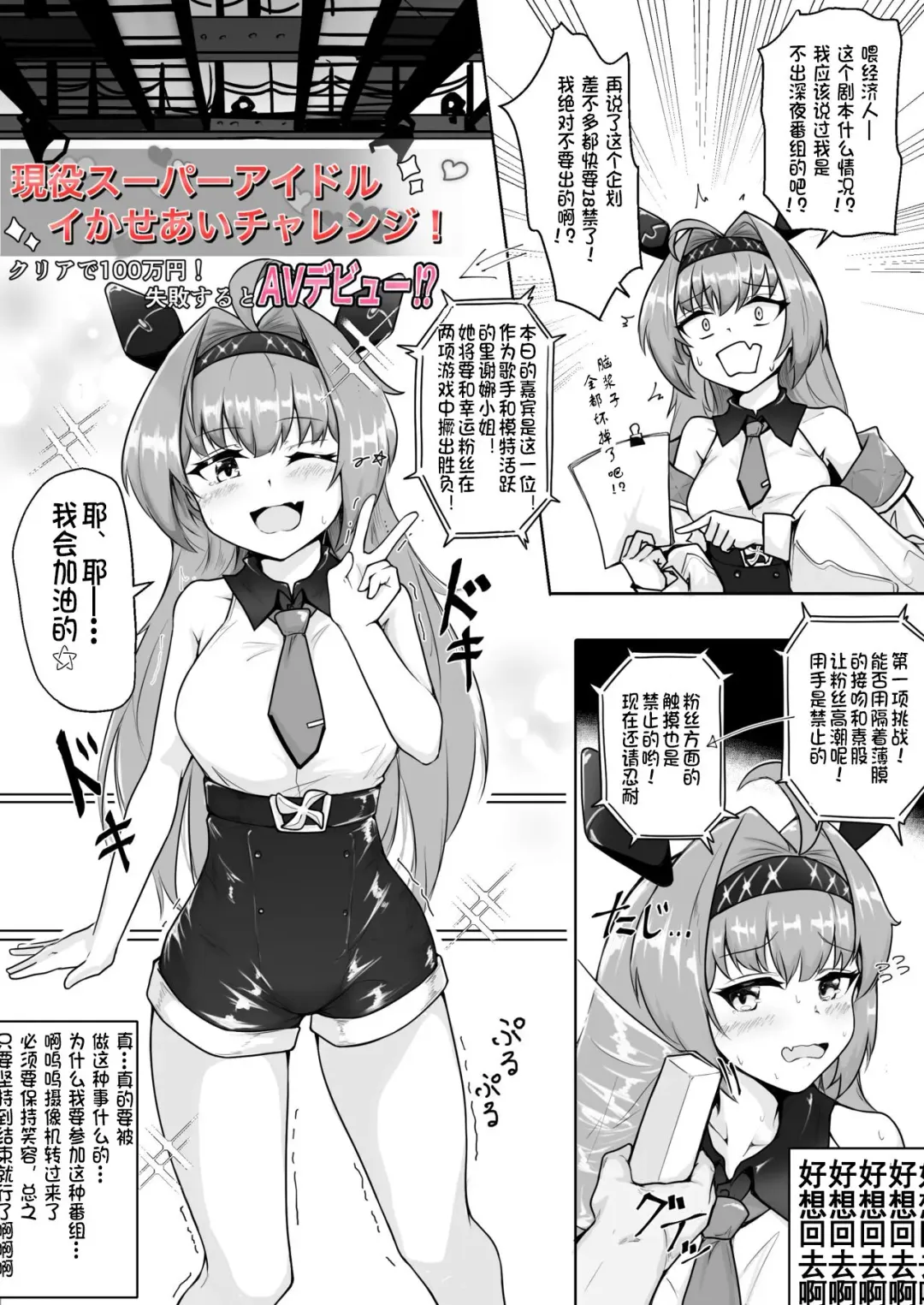 [Rald] Geneki Super Idol Ikaseai Challenge! Clear de 100-man Yen! Shippai Suru to AV Debut!? Fhentai.net - Page 1