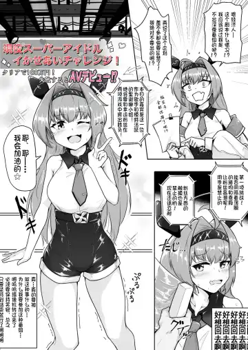 [Rald] Geneki Super Idol Ikaseai Challenge! Clear de 100-man Yen! Shippai Suru to AV Debut!? - Fhentai.net