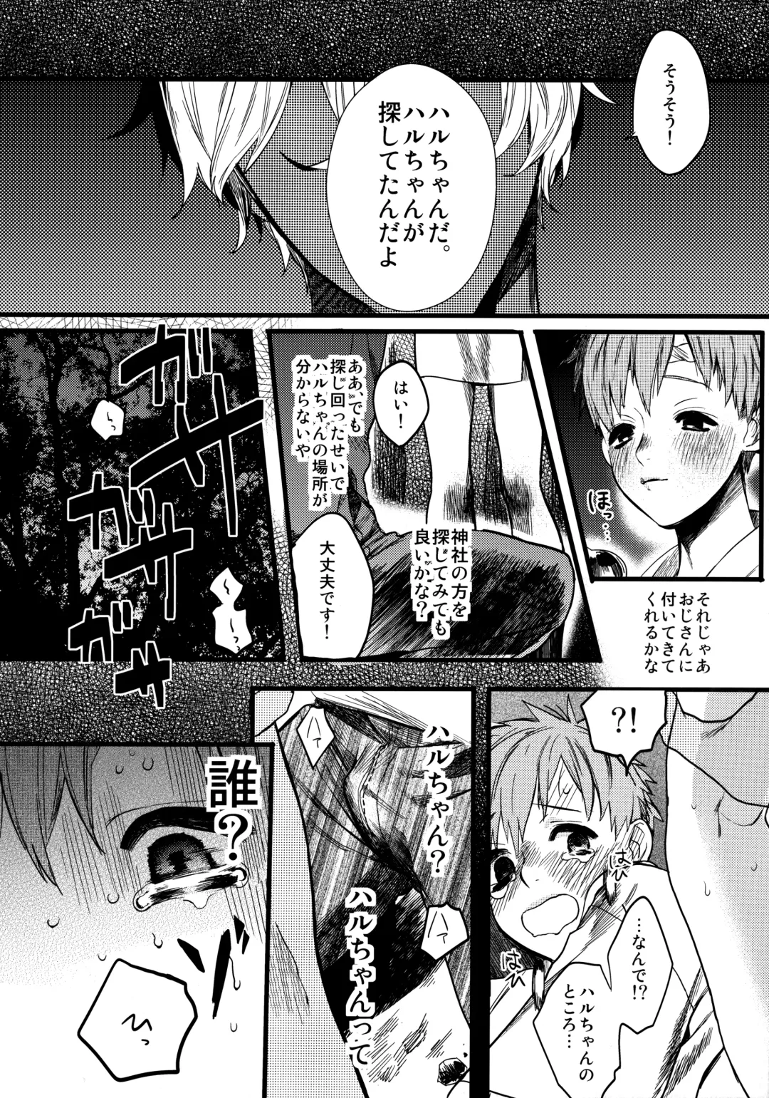 [Takahashikun] Wasshoi! Iwatobi Minato Matsuri Fhentai.net - Page 5