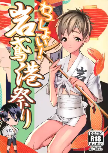 Read [Takahashikun] Wasshoi! Iwatobi Minato Matsuri - Fhentai.net