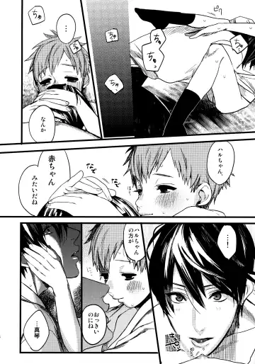 [Takahashikun] Wasshoi! Iwatobi Minato Matsuri Fhentai.net - Page 17