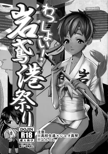 [Takahashikun] Wasshoi! Iwatobi Minato Matsuri Fhentai.net - Page 2