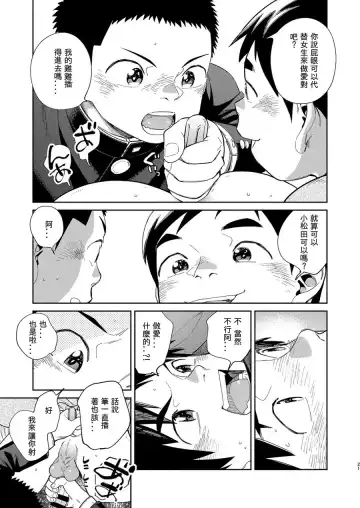 [Shigemaru Shigeru] Manga Shounen Zoom Vol. 31 Fhentai.net - Page 21