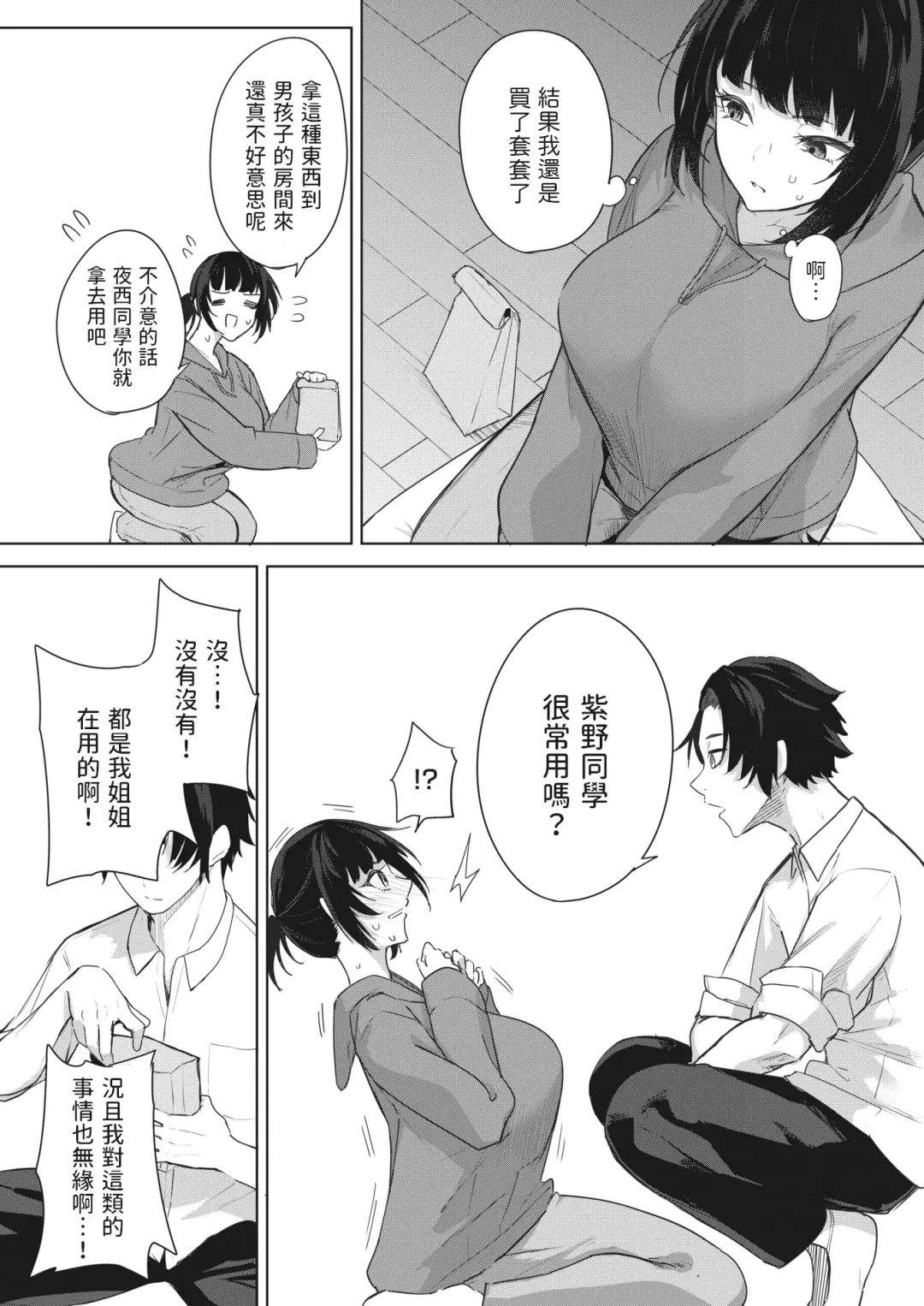 [Kurokawa Otogi] Chigai wa 0.01mm Fhentai - Page 7