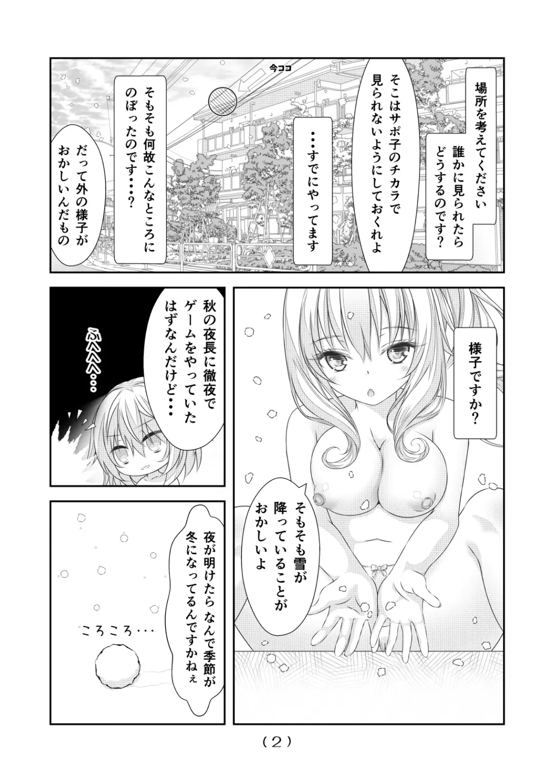 [Nakayoshi] Nyotaika Cheat ga Souzou Ijou ni Bannou Sugita Sono 17 Fhentai.net - Page 4