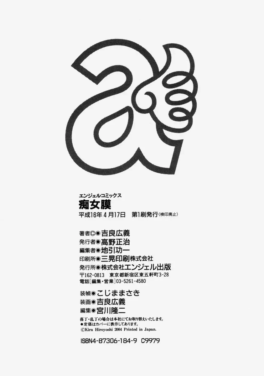 [Kira Hiroyoshi] Chijo Maku - The Lecherous Membrane Fhentai - Page 172