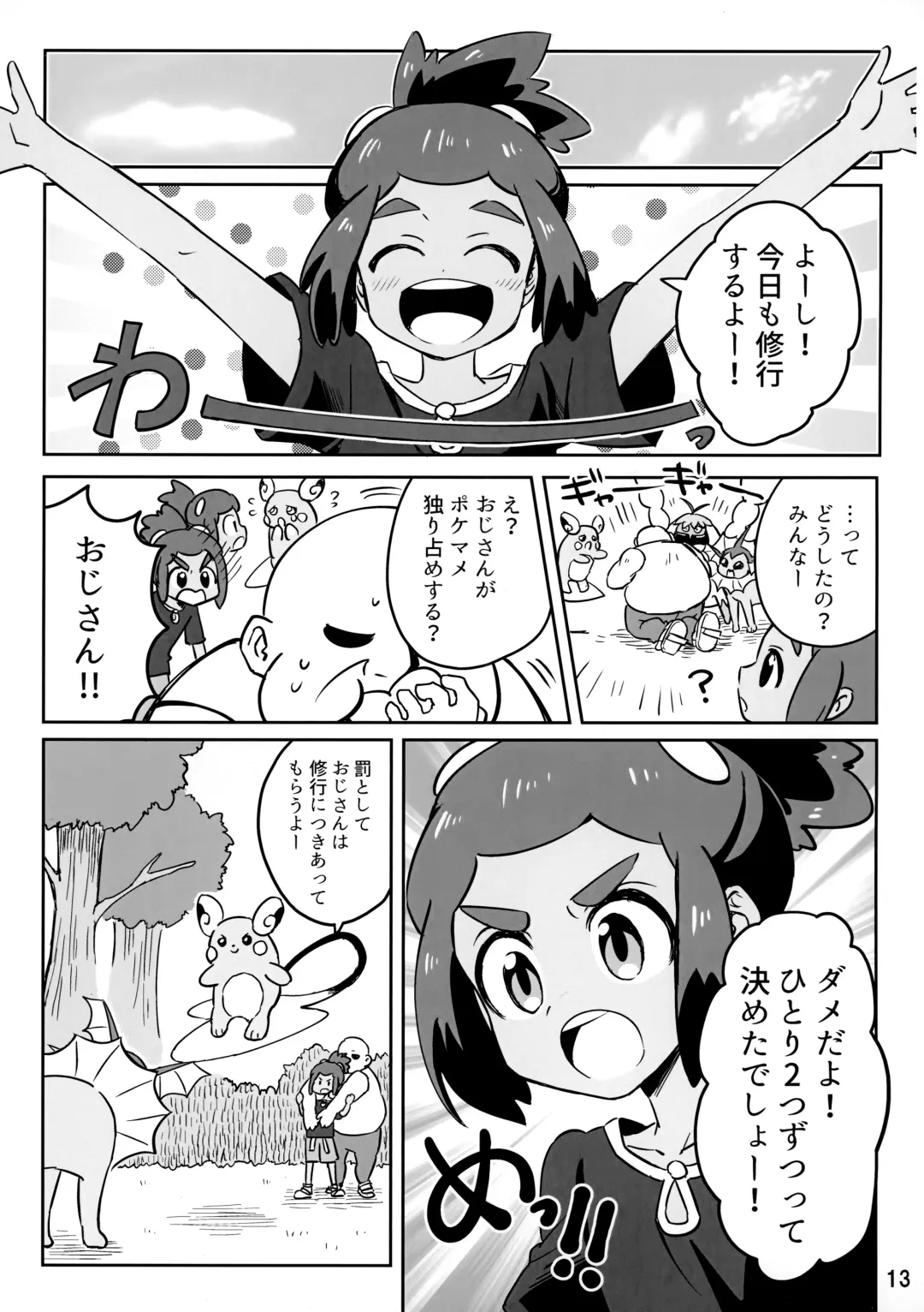[Mikanbako] Hau-kun ga Oji-san o Temochi ni Kuwaeru Hanashi Fhentai - Page 12