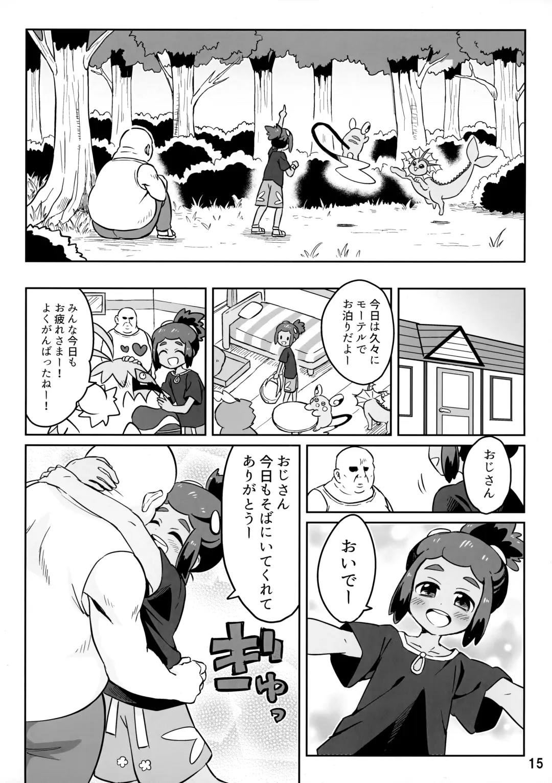 [Mikanbako] Hau-kun ga Oji-san o Temochi ni Kuwaeru Hanashi Fhentai - Page 14