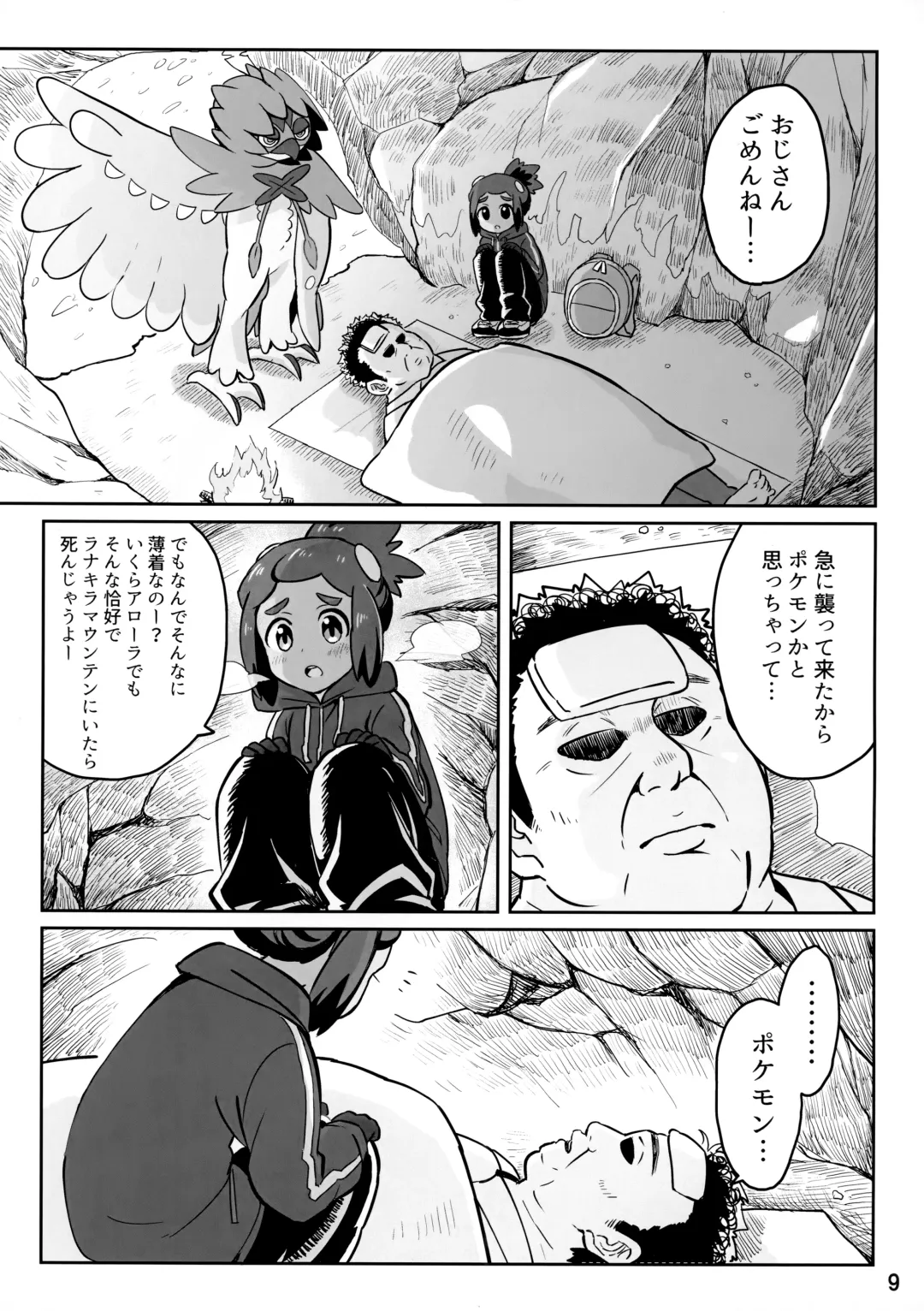 [Mikanbako] Hau-kun ga Oji-san o Temochi ni Kuwaeru Hanashi Fhentai - Page 8