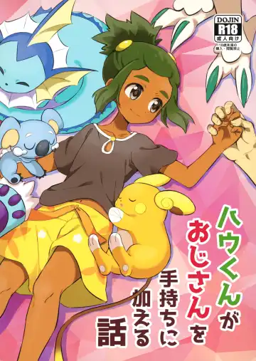 Read [Mikanbako] Hau-kun ga Oji-san o Temochi ni Kuwaeru Hanashi - Fhentai.net