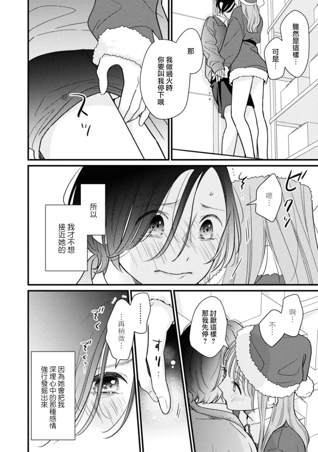 [Miura Cozumi] 30-pun Enchou Romance | 延长30分钟的浪漫 Fhentai - Page 12