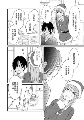 [Miura Cozumi] 30-pun Enchou Romance | 延长30分钟的浪漫 Fhentai - Page 10