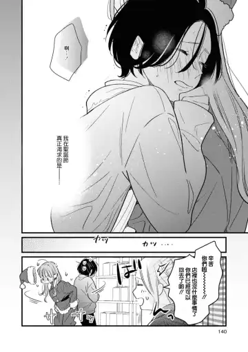 [Miura Cozumi] 30-pun Enchou Romance | 延长30分钟的浪漫 Fhentai - Page 14