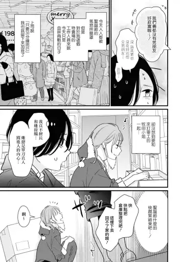 [Miura Cozumi] 30-pun Enchou Romance | 延长30分钟的浪漫 Fhentai - Page 3